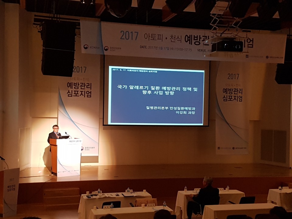 2017년 아토피천식 예방관리 심포지엄 참석