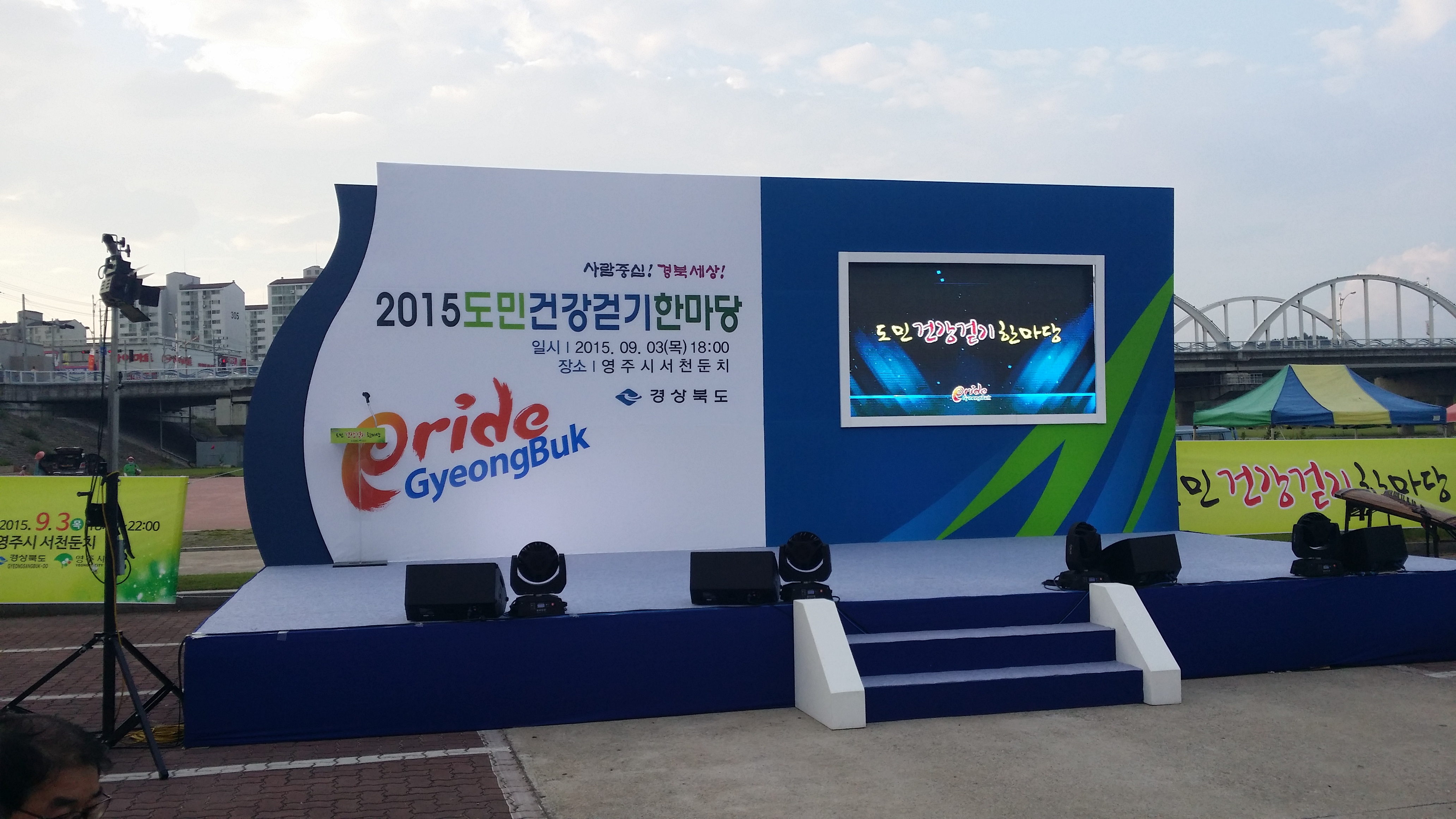 도민 건강걷기 한마당 홍보관 운영(영주시)