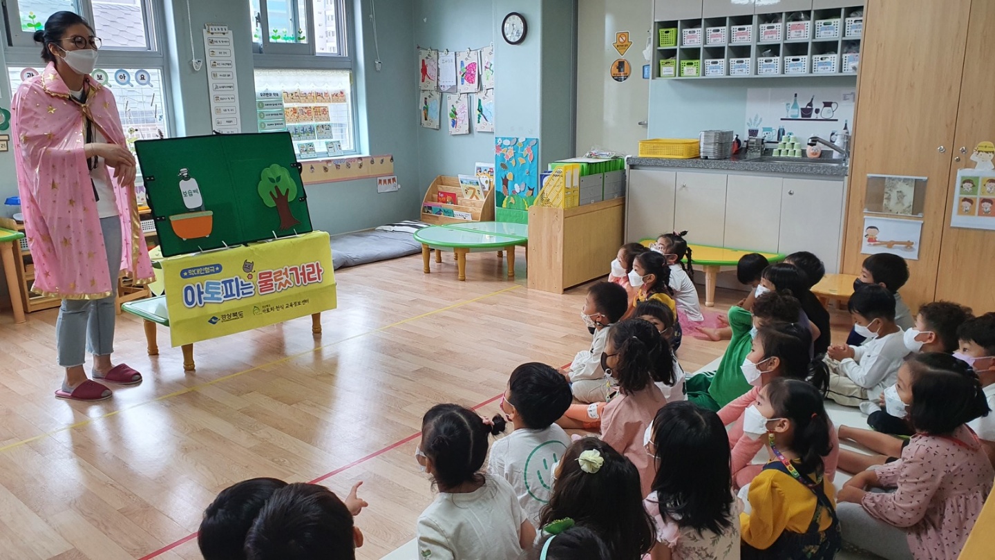 칠곡군 안심학교(유치원,어린이집) 원아대상 교육