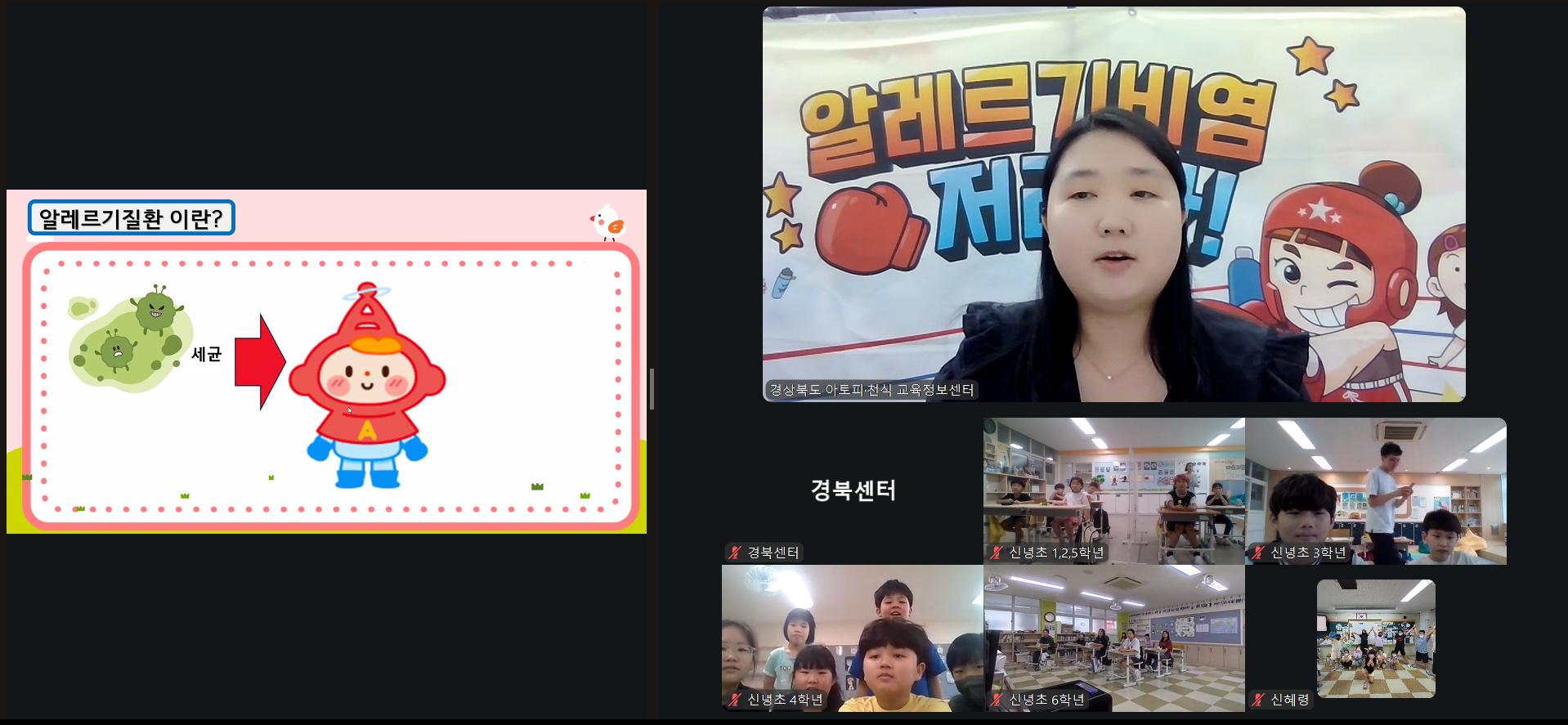 영천시 신녕초 비대면 교육