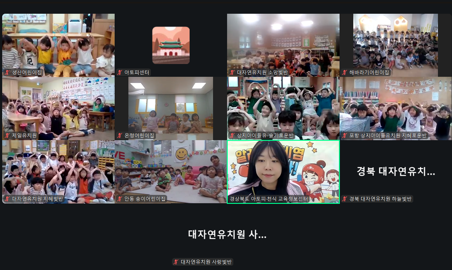 유치원, 어린이집 비대면 교육