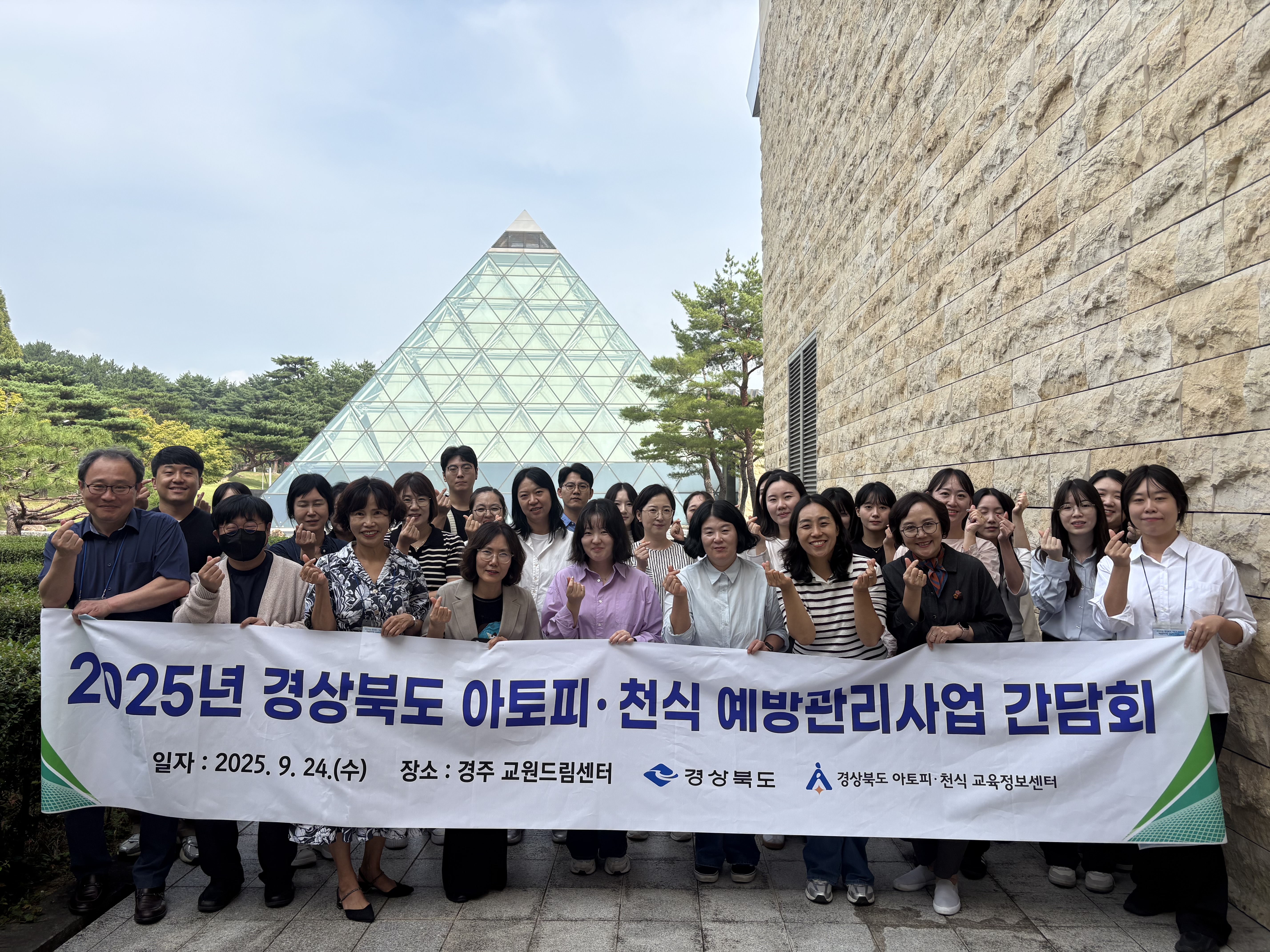 2025년 경상북도 아토피 · 천식 예방관리사업 간담회