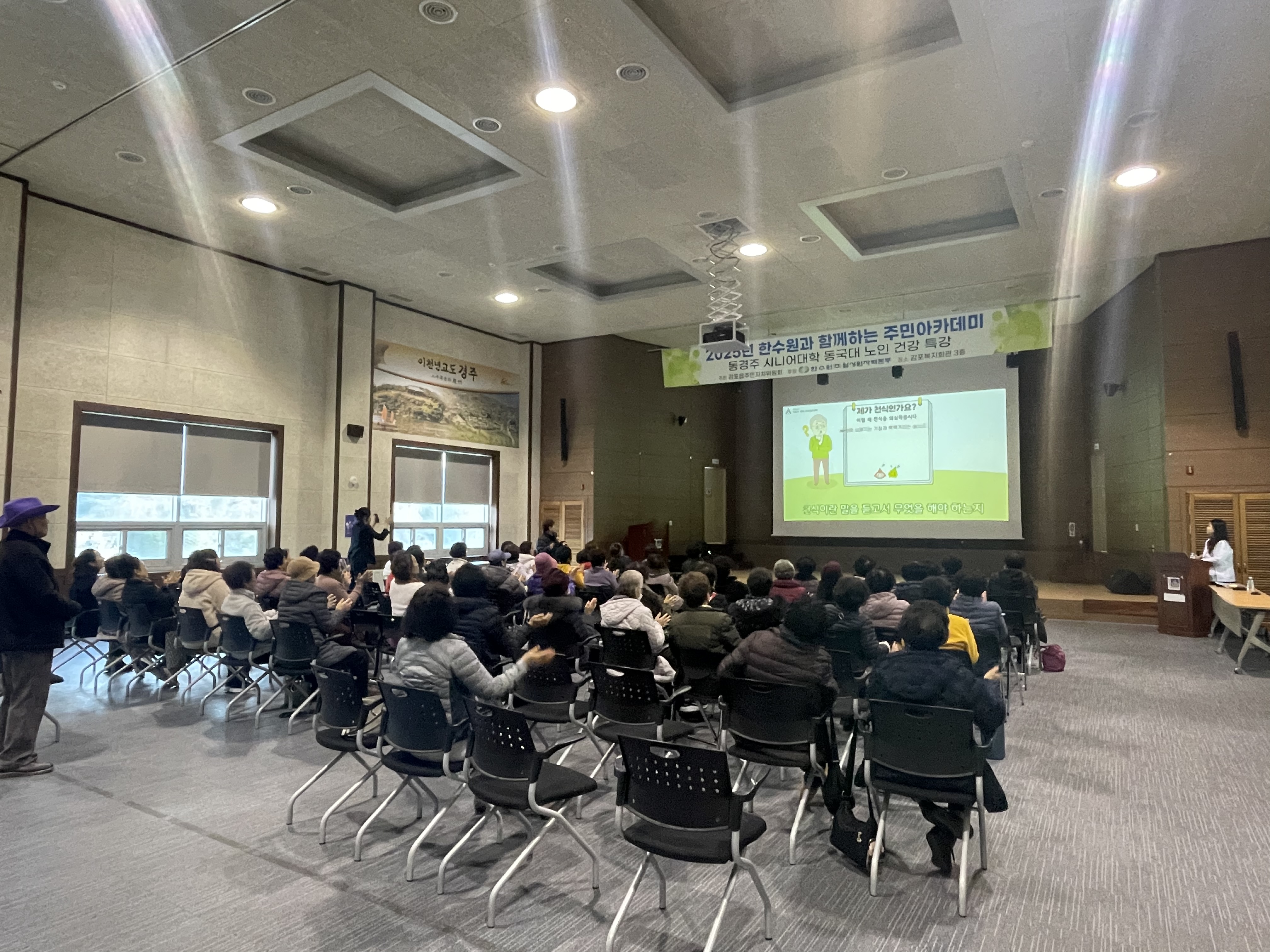 경주시 감포읍 복지회관 노인대상 노인천식 이해와 관리법 교육