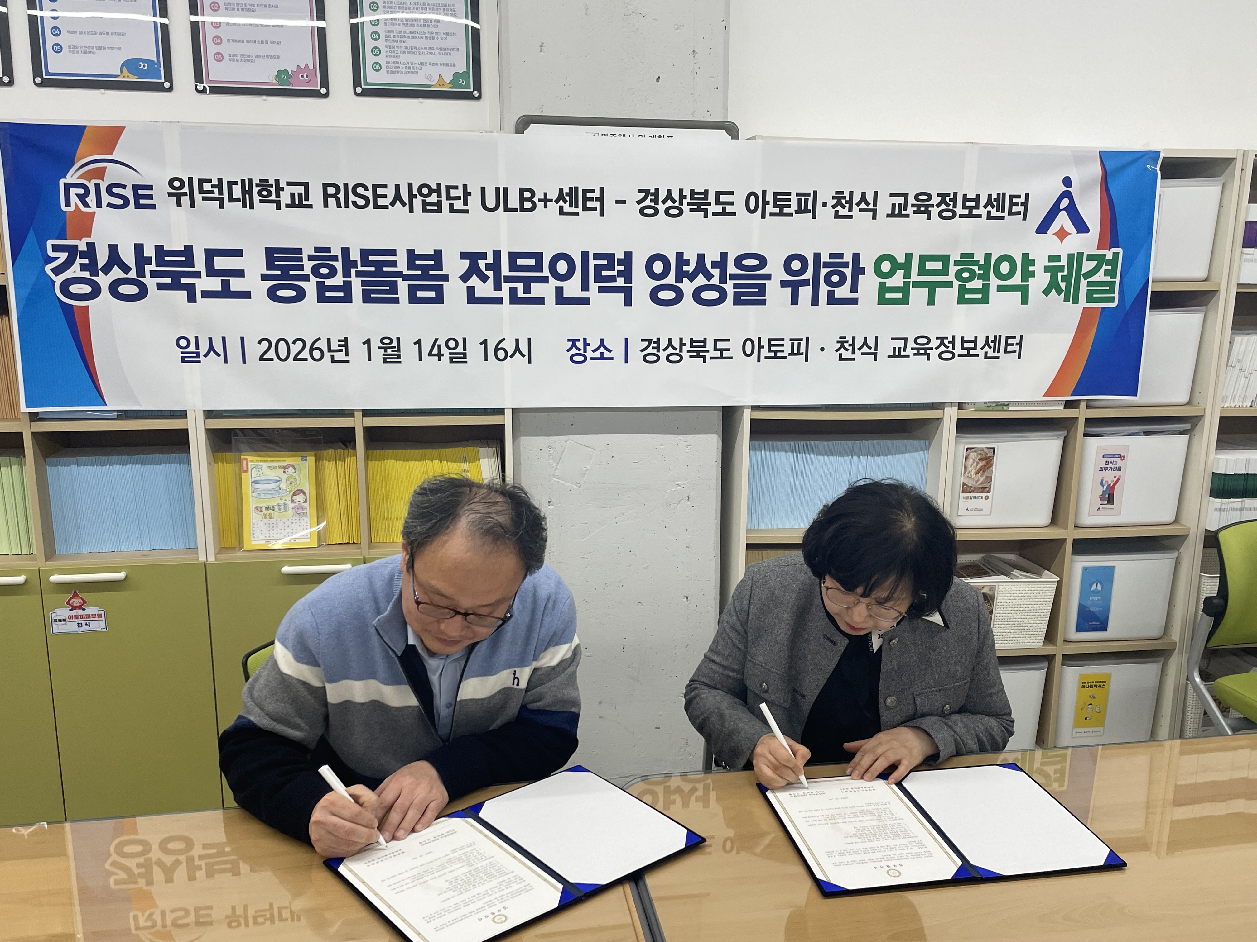 위덕대 RISE사업단 ULB+센터와 MOU 체결