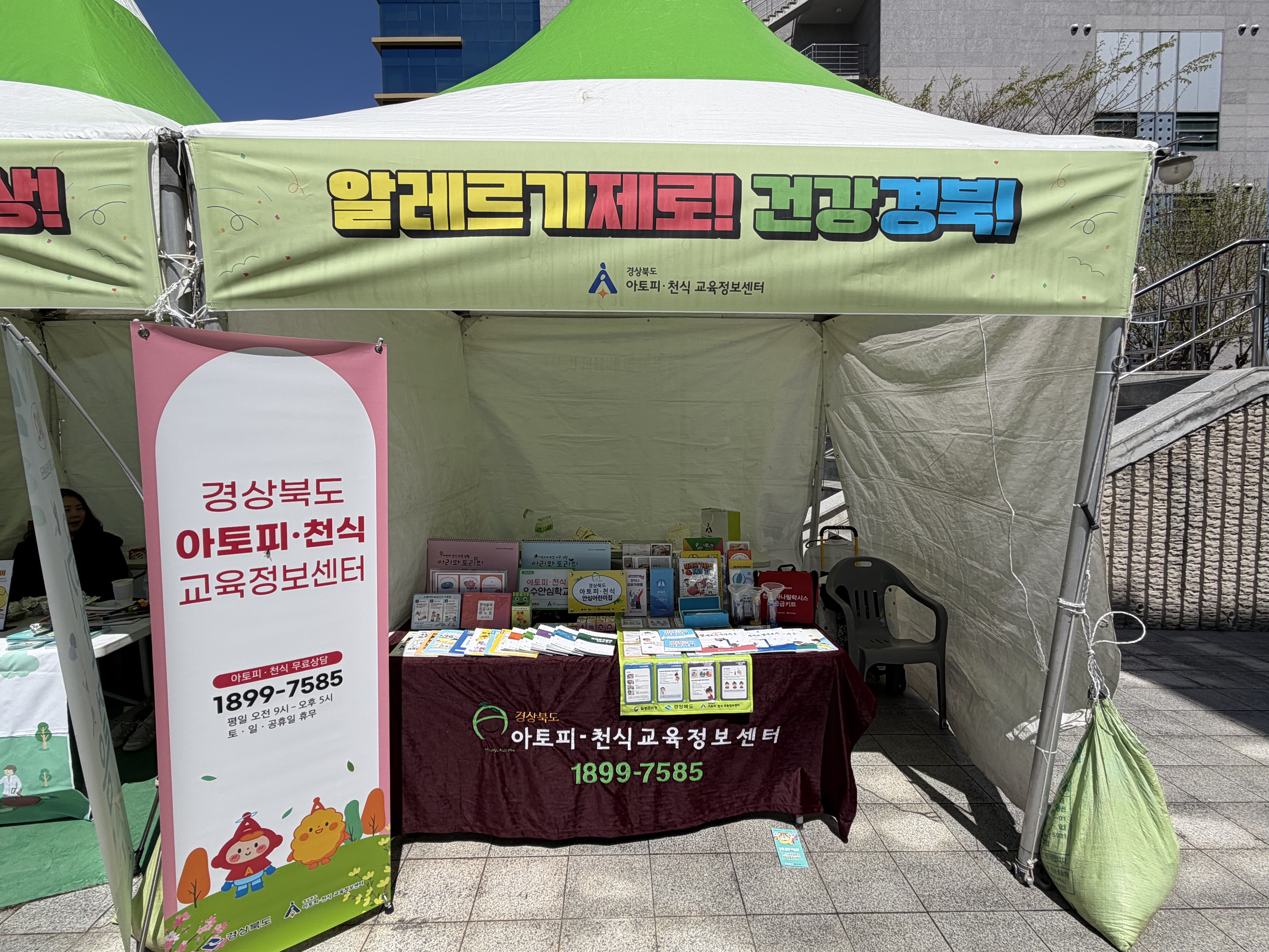 경상북도 보건의날 행사 홍보부스 운영