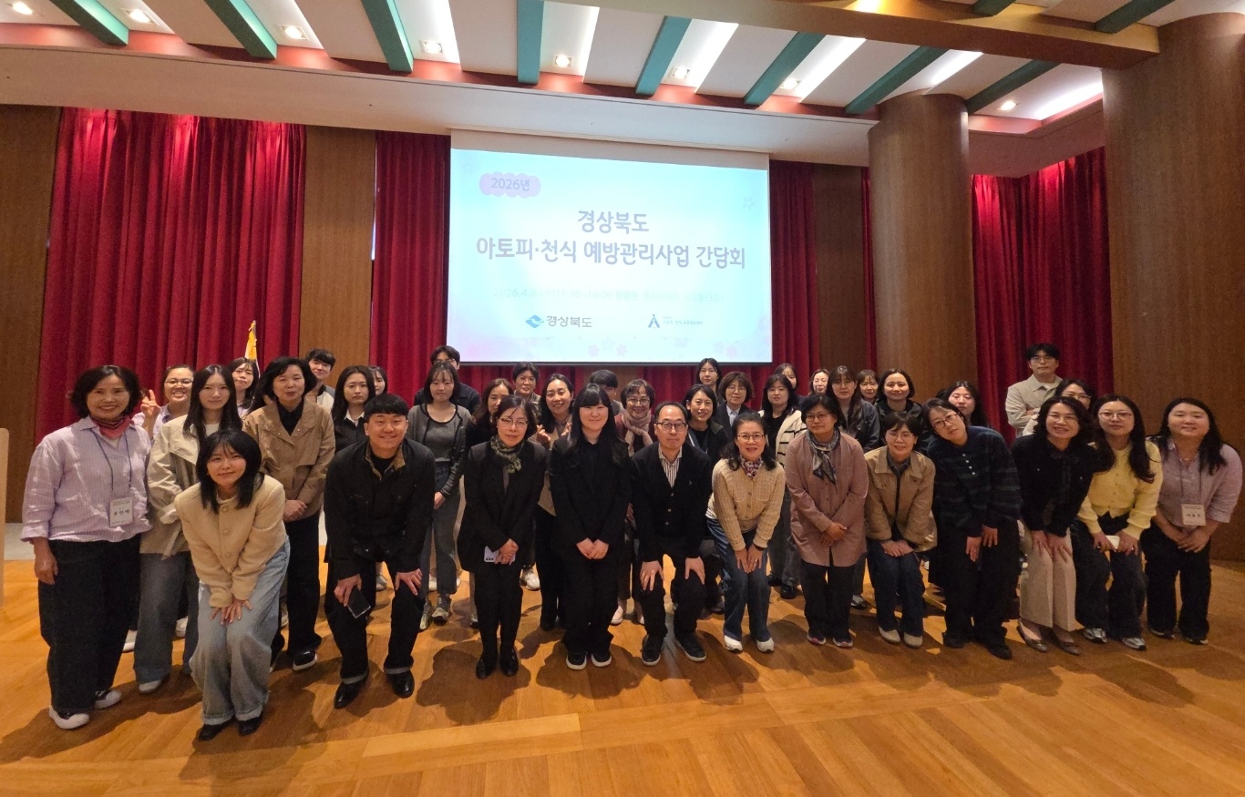 2026년 경상북도 아토피 · 천식 예방관리사업 간담회
