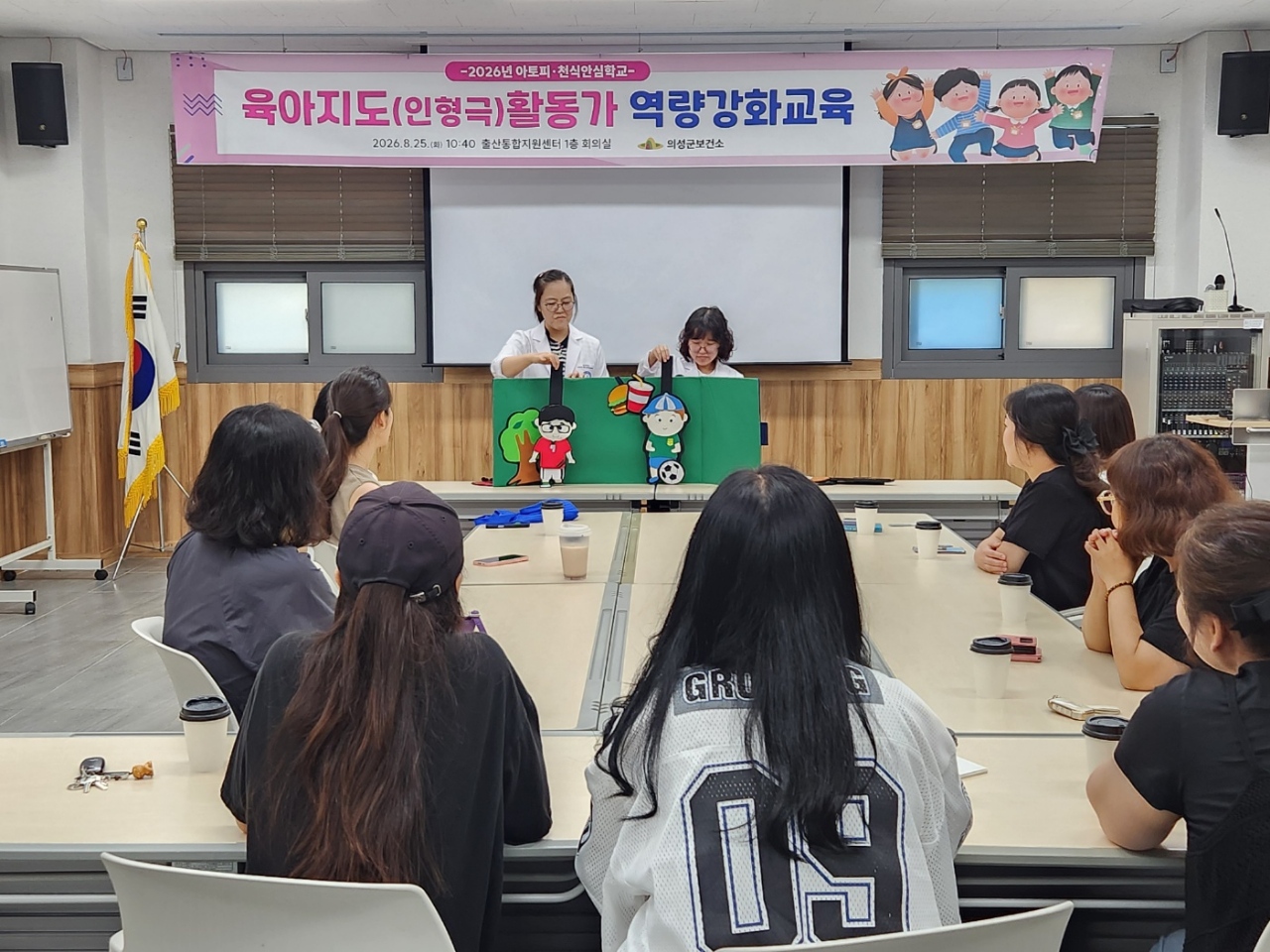 의성군 육아지도활동가 알레르기 질환교육