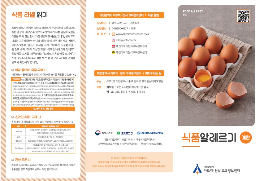 식품 리플릿 (계란) 대전센터